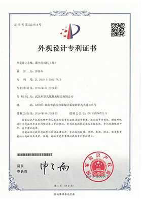 外觀(guān)設(shè)計(jì)專(zhuān)利證書(shū)1